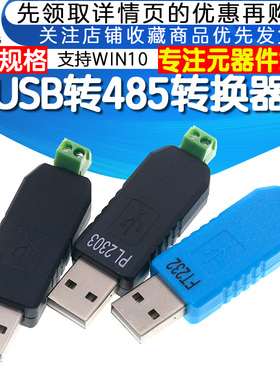 USB转485转换器 USB TO RS485 CH340 PL2303 FT232RL转RS485模块