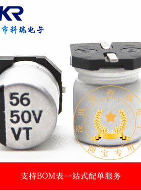 厂家直销贴片铝电解电容50V56UF 体积6.3*7.7MM SMD贴片电解