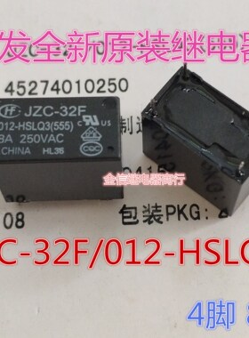 JZC-32F/012-HSLQ3   全新原装正品宏发继电器  现货   可直拍