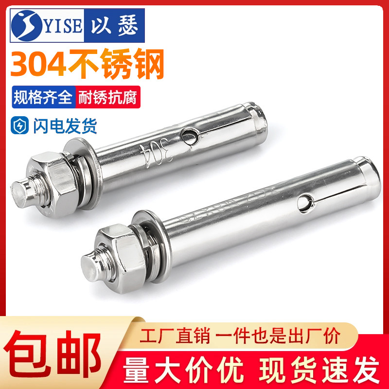 以瑟304不锈钢外膨胀螺丝拉爆螺栓加长拉暴膨胀管大全M6M8M10M12