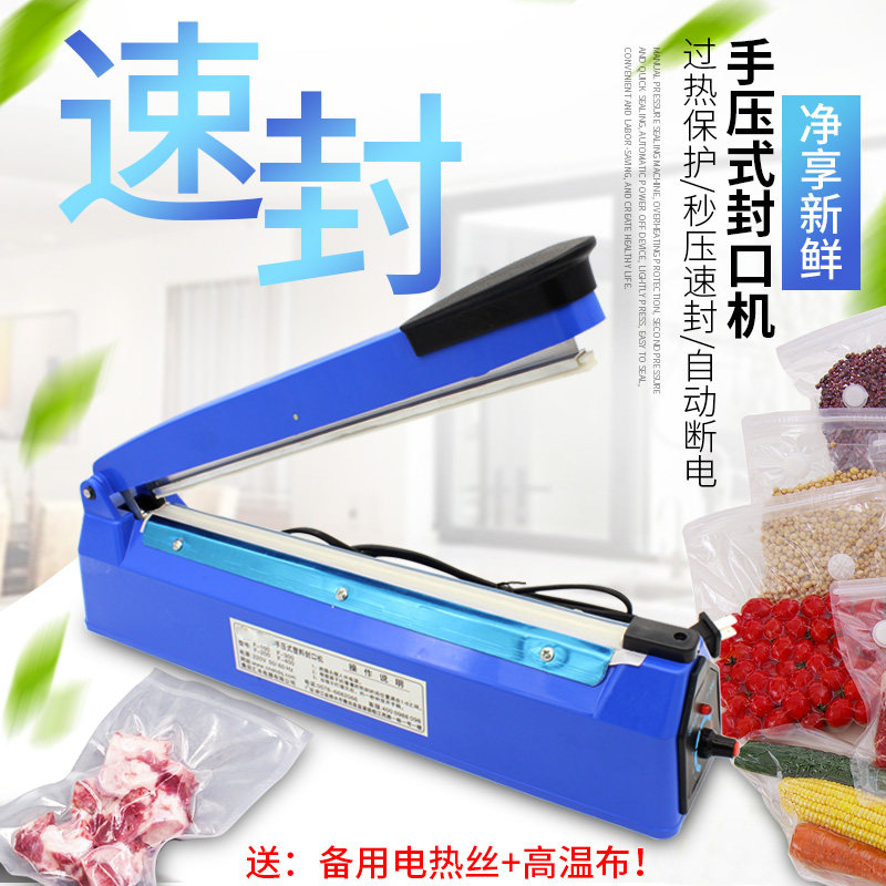 手压式封口机 小型家用迷你薄膜塑封机 塑料袋包装食品封口器商用