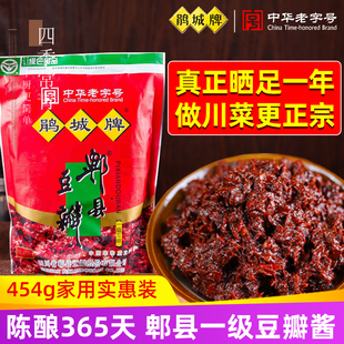 鹃城牌郫县豆瓣酱454g一级四川家用正宗娟城黑脾啤俾县豆辨小包装