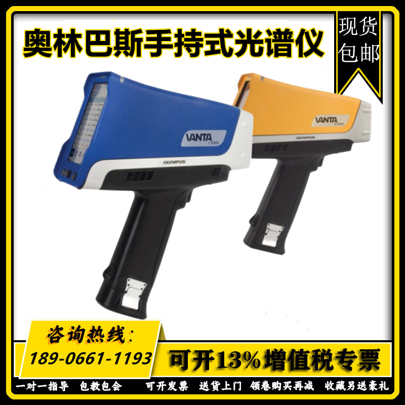 奥林巴斯VEL手持式光谱仪矿石合金分析仪不锈钢三元催化防水脉冲