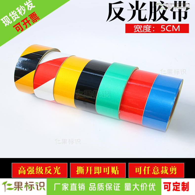 黑黄红白反光膜警示胶带