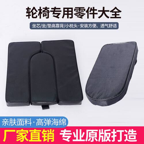 轮椅座垫坐芯折叠中间头