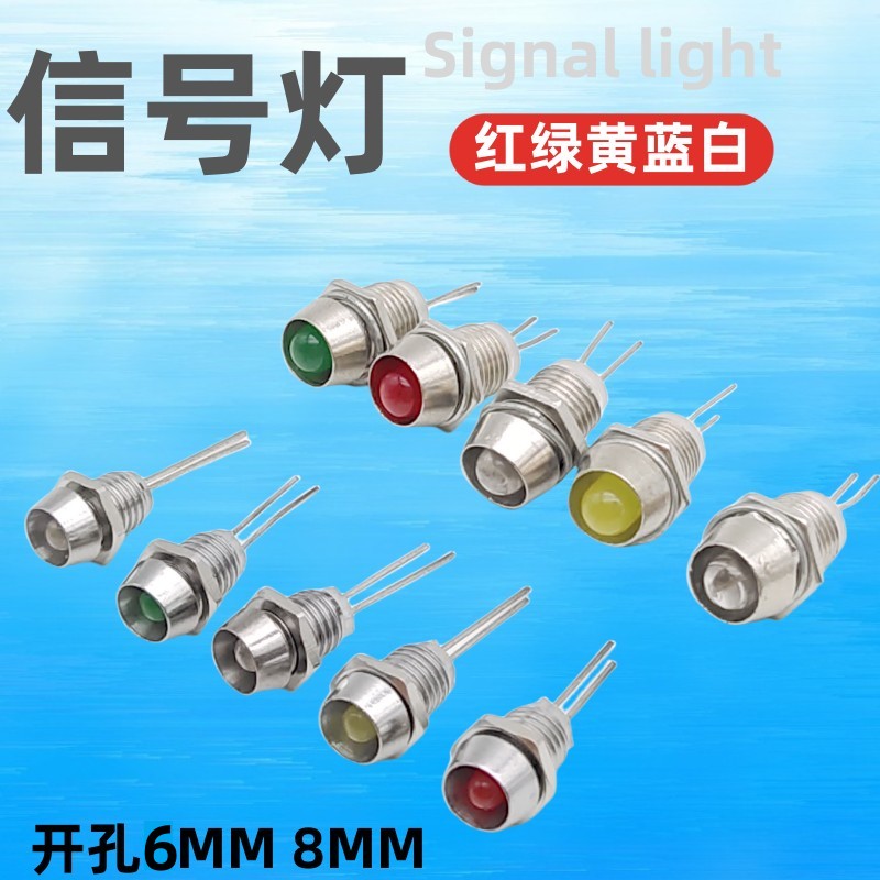 信号灯指示二极管带座短