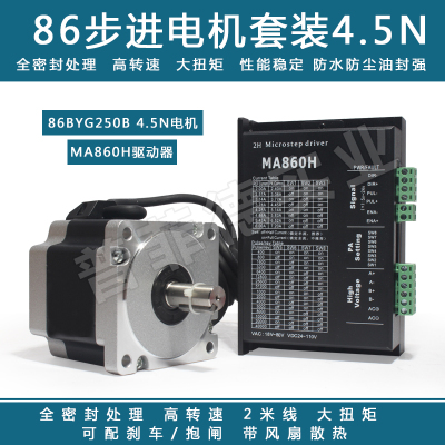 步进电机套装马达驱动器
