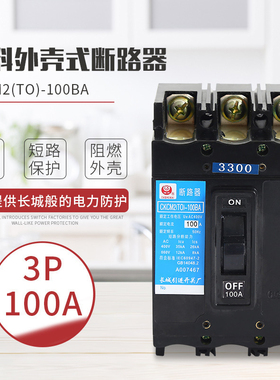 塑壳断路器TO/T0-100BA船用空开嘉控开关TO/T0-225BA 60A100A225A