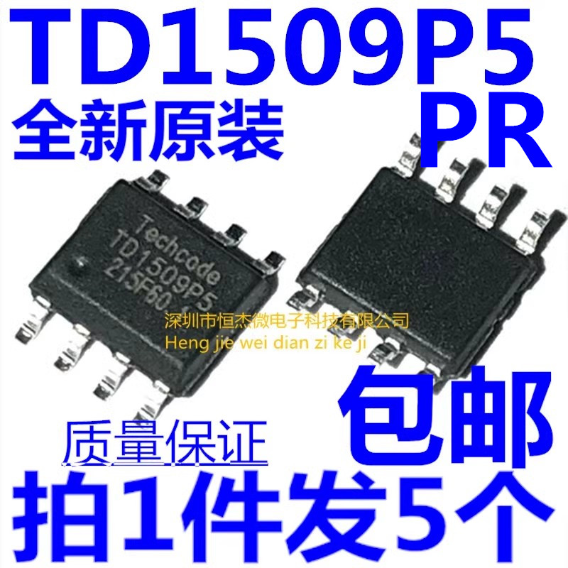 全新原装正品 TD1509P5 TD1509P5R SOP-8 5V电源芯片IC