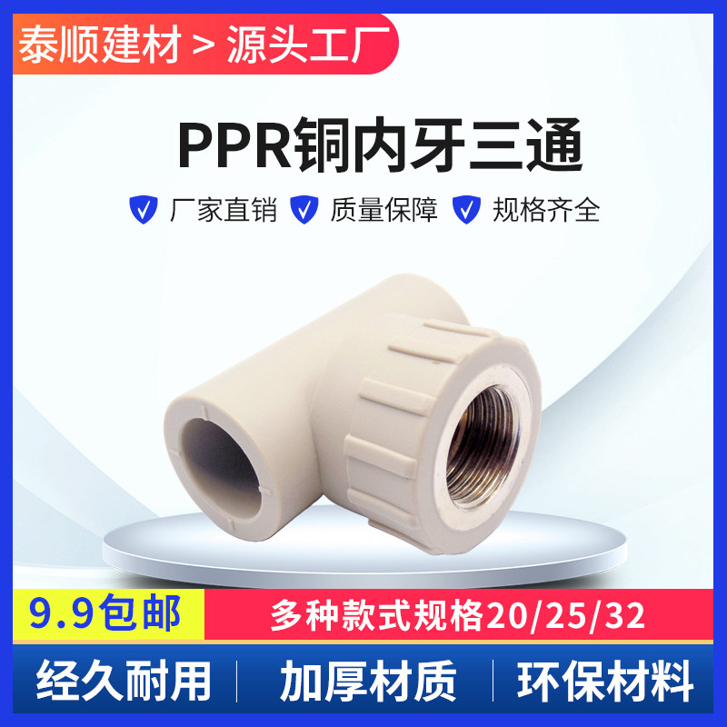 水管热熔铜内丝牙异径三