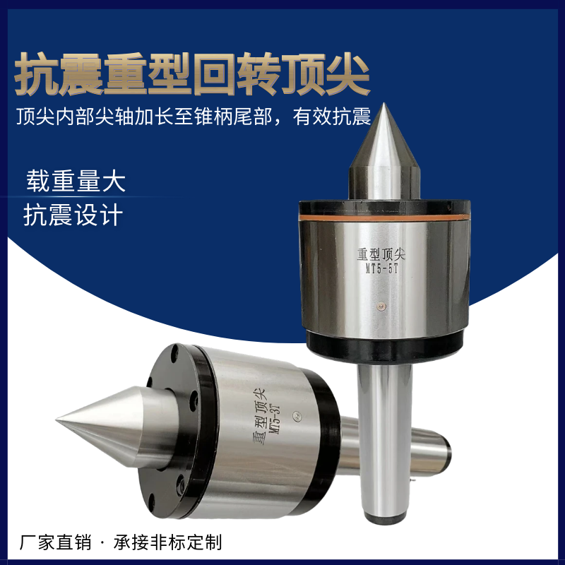 高精度重型回转莫氏号公