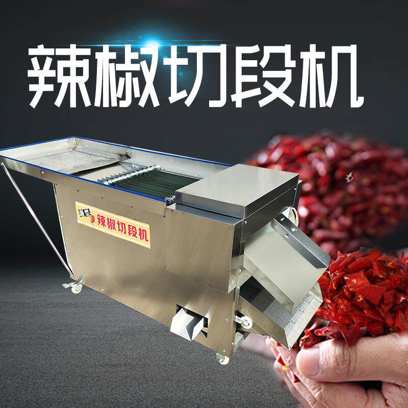 小型辣椒切断机干辣椒海椒皮籽分离切断切圈滚刀式小米椒切段机