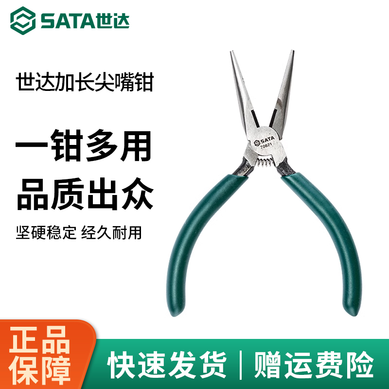 世达加长尖嘴钳电子长嘴钳电工专用迷你小针嘴钳手工多功能