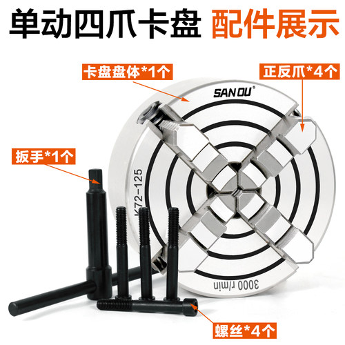 三鸥四爪卡盘单动数控加