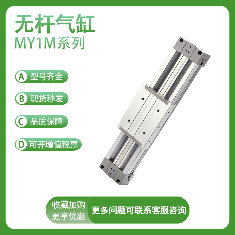 SMC原装MY1M32-100/200/300/400/500/600/700H磁偶式无杆气缸