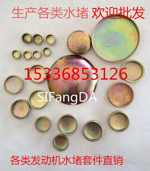 缸体水堵套件水道闷头碗形塞堵头缸盖水堵发动机