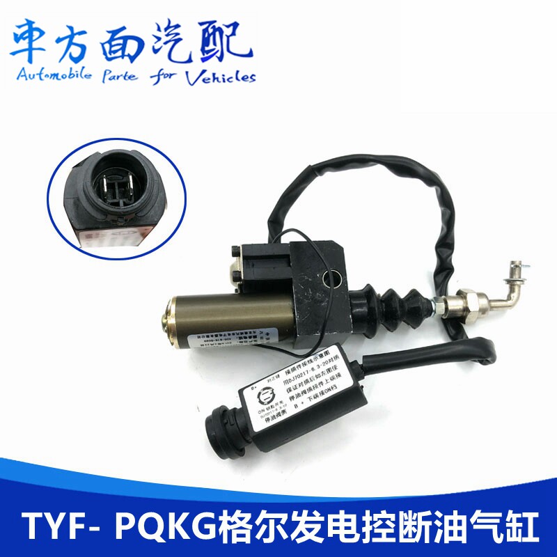 适用于江淮格尔发电控断