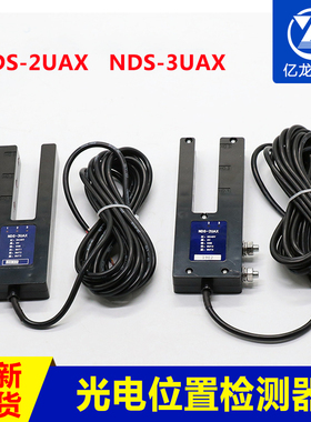 日立电梯光电开关位置检测器NDS-2UAX NDS-3UAX平层感应器 DC48V