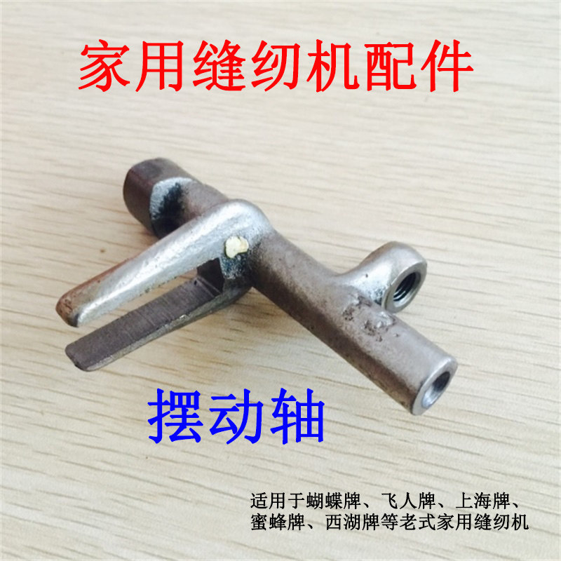 蝴蝶牌 飞人牌 蜜蜂牌家用老式脚踩缝纫机T3摆轴脚踏缝纫机摆动轴,农用物资,苗木固定器/支撑器,淘宝优惠券,粉丝福利购,淘宝优惠卷