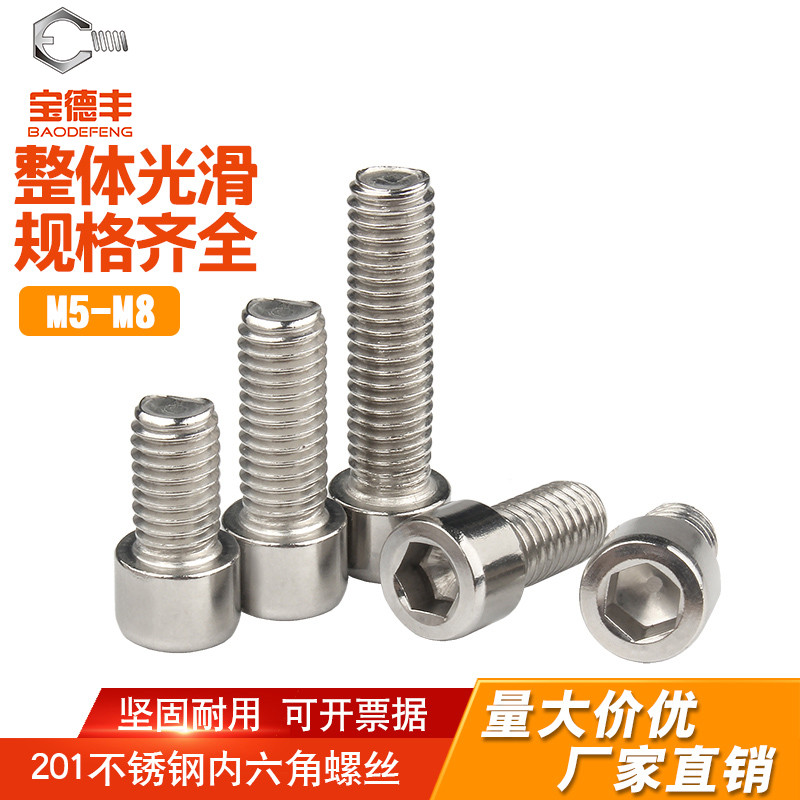 不锈钢内六角螺丝圆柱头