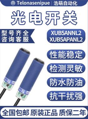 法国正品光电开关 XUB5ANANL2 XUB1ANANL2 XUB4APANL2XUB2AKSNL2T