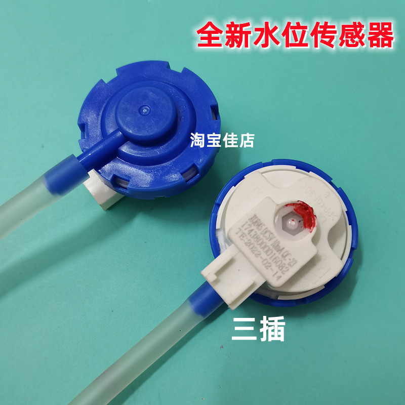 适用美的洗衣机MB80ECO/1 MB100KQ3 MB100V31水位传感器MB100V31D