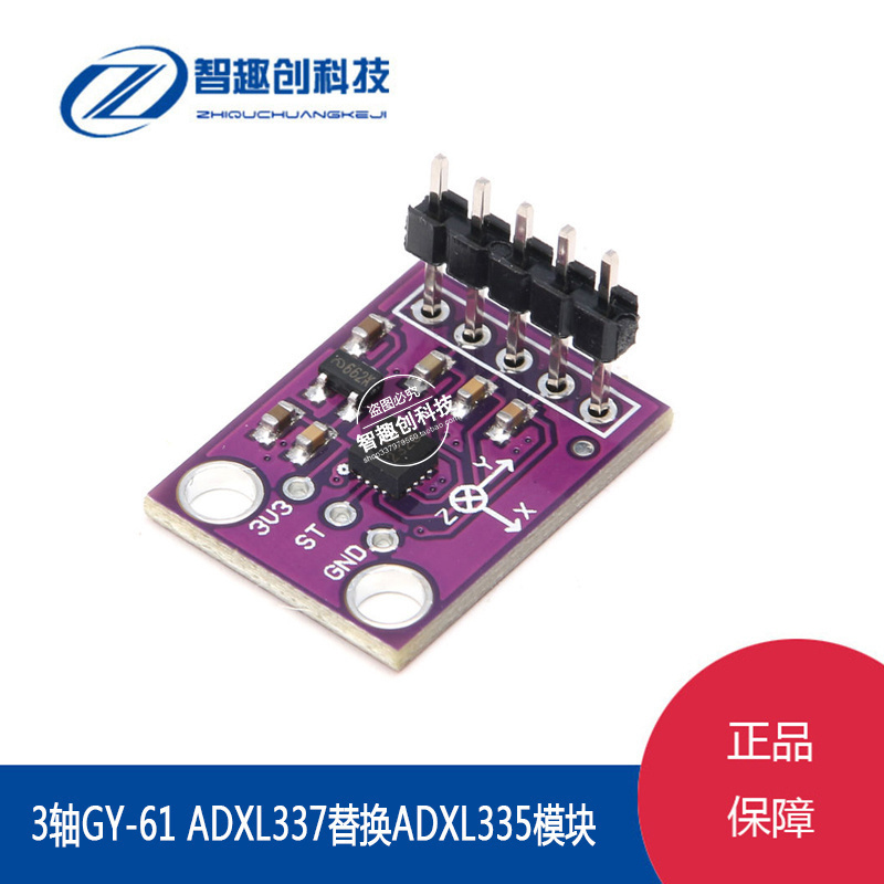 三轴加速度传感器模块倾