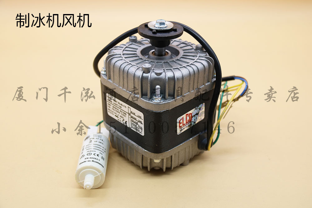 万利多制冰机冰箱柜风机ELCO罩极电动机散热马达电机3FBT50-40/15