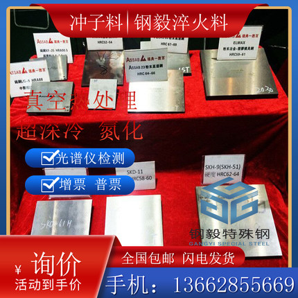 冷作模具钢 CR12MOV D2冲压模具 冲头DC53 SKH-9 8566 PM23 LG LD