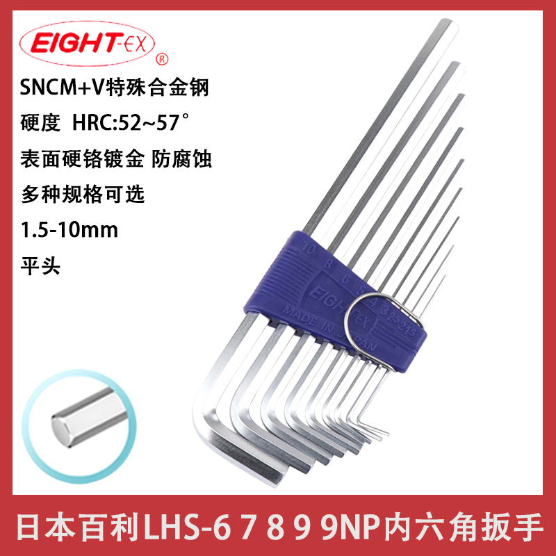 日本百利型平头内六角扳