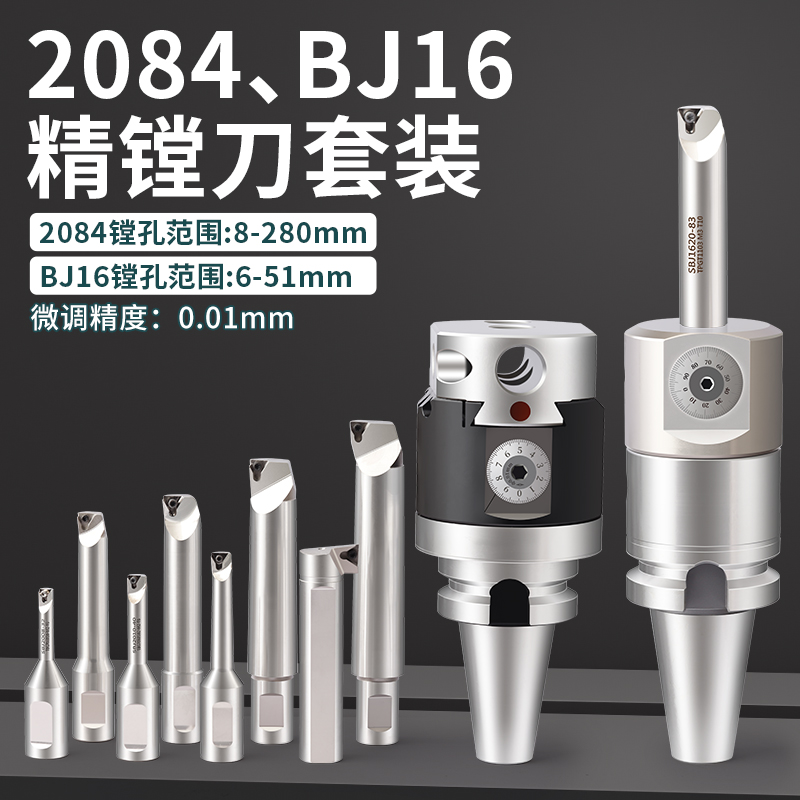 精密NBJ16镗刀BT40套装镗孔器搪孔精镗刀BJ16微调小径镗刀杆