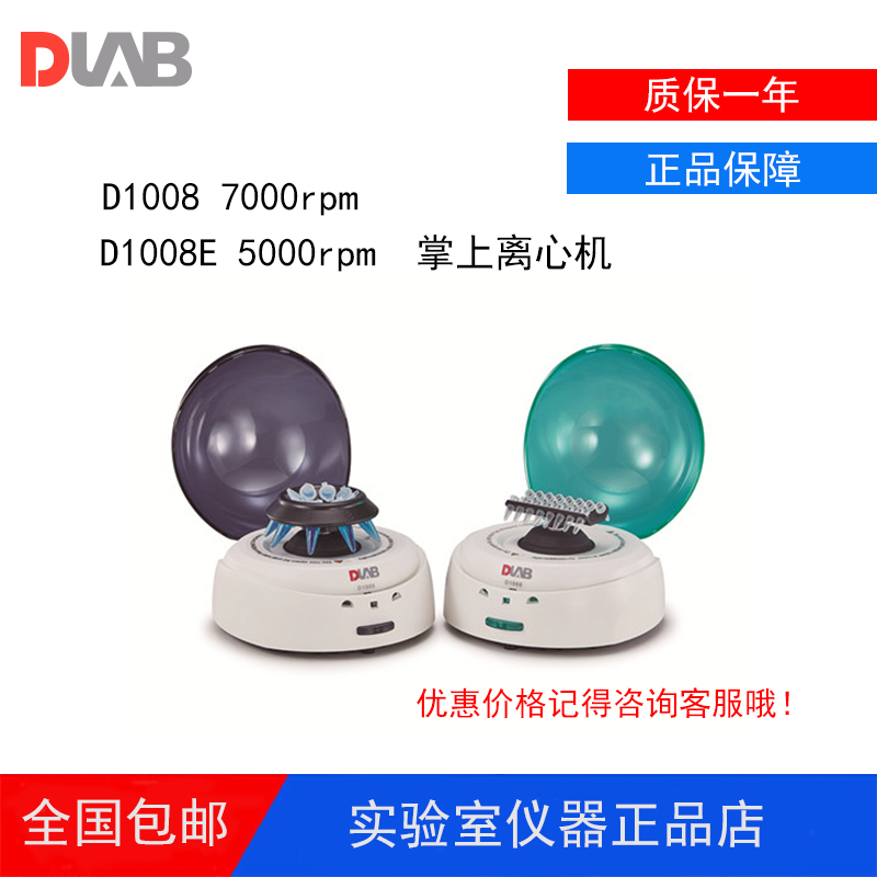 北京大龙迷你掌上离心机