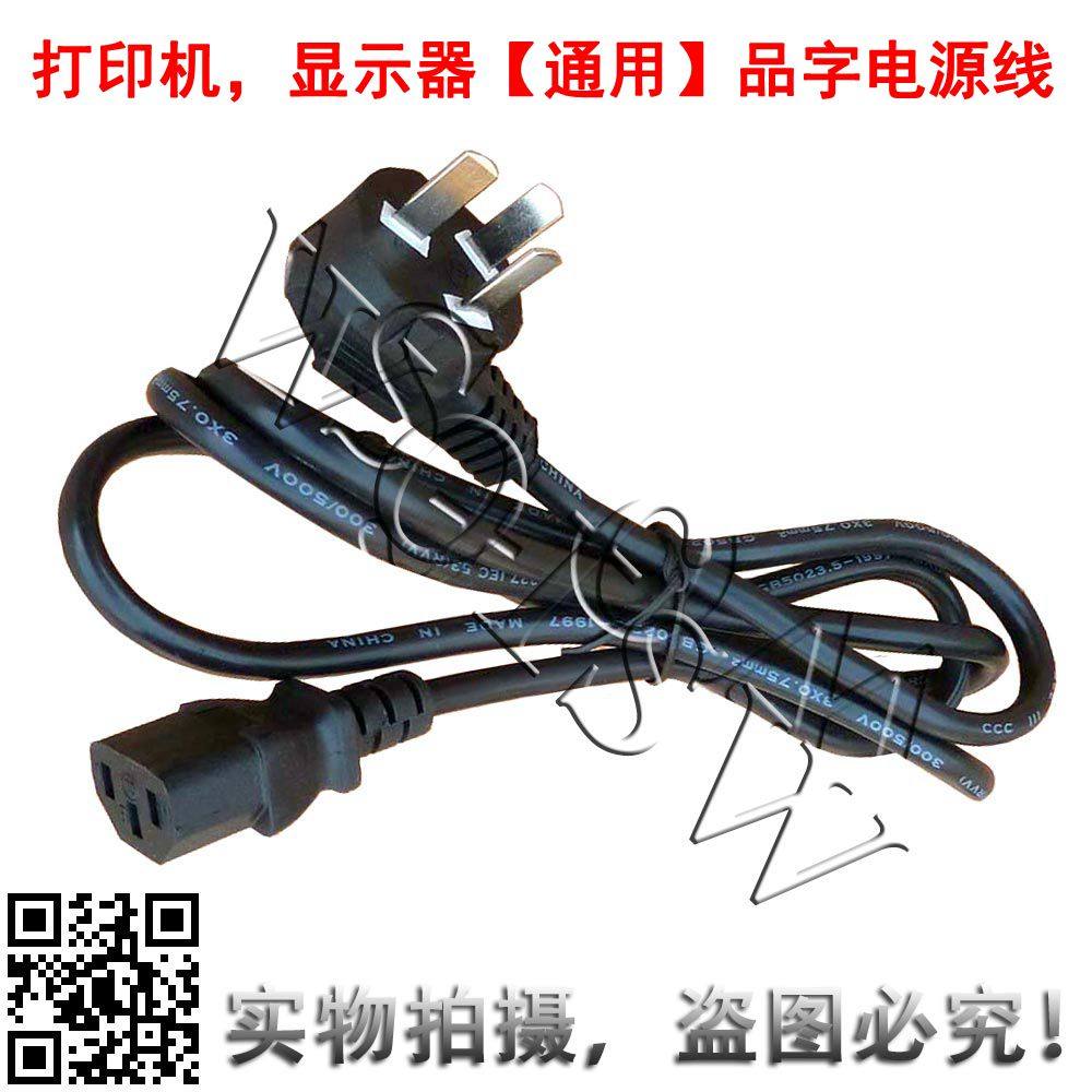 1.5米 【全铜】 国标品字电源线 电脑机箱 显示器 打印机,服饰配件/皮带/帽子/围巾,鞋扣,淘宝优惠券,粉丝福利购,淘宝优惠卷