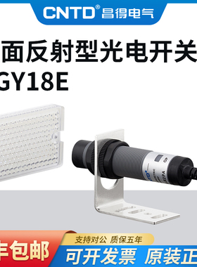 昌得光电开关CGY18E-R2PA三线NPN常开M18镜面反射10-30V感应2M