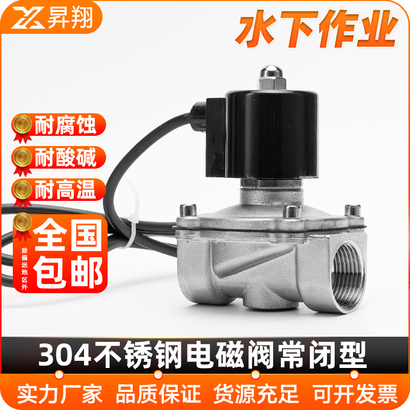 不锈钢常闭电磁阀水下作