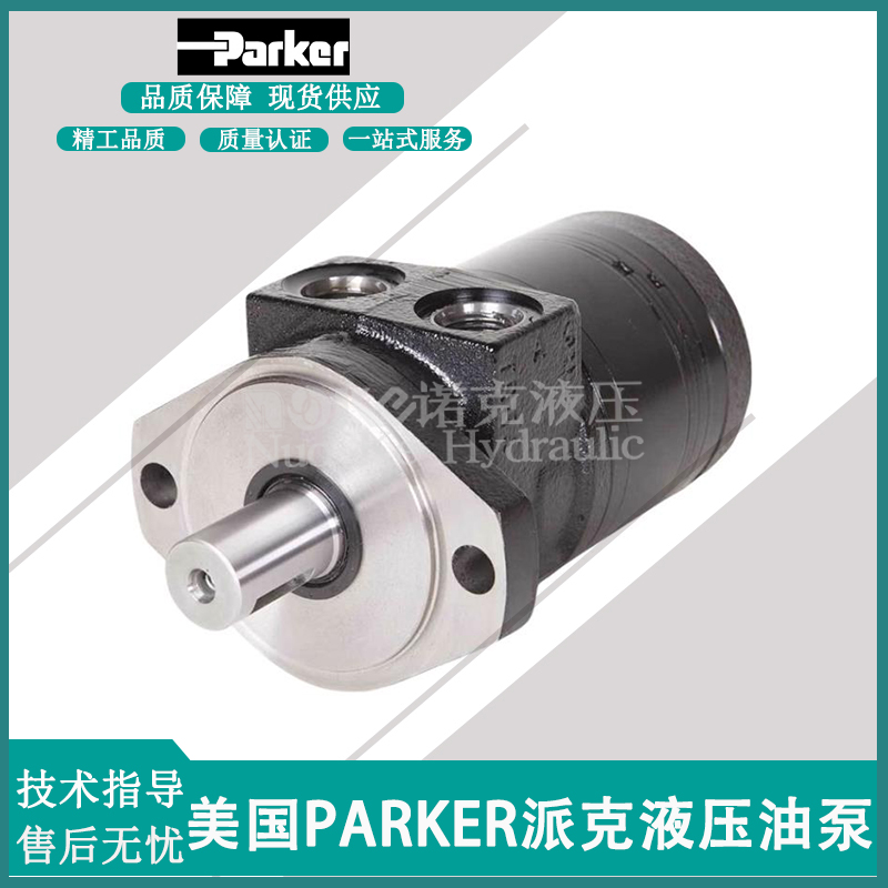 新款美国定量摆线马达TE0