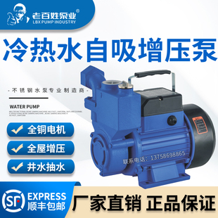 老百姓品牌1WZB-45 550W家用水泵非自动漩涡式自吸泵增压抽水泵