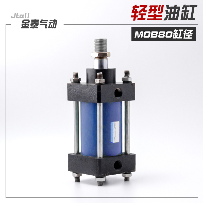 轻型液压缸拉杆式液压油缸MOB80*50/100/150/200/250/300/400/500