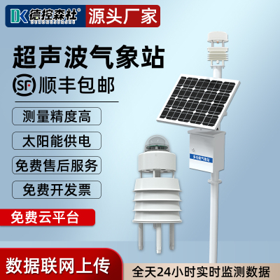 小型超声波气象站温湿度