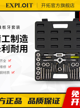 开拓 多功能丝锥扳手套装 板牙套装 手用丝攻绞手组合套装 023501