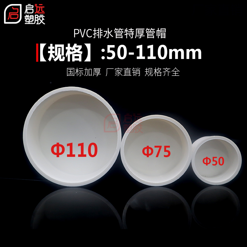 特厚加管帽堵头排水盖子