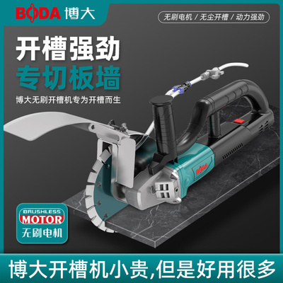 博大无刷开槽机大功率单片无尘水电安装工程墙面壁暗线线槽切割机