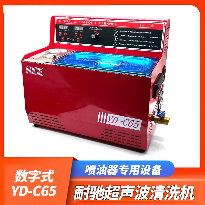 耐驰数字式喷油器专用超声波清洗机高频振头清洗喷油器内部构件