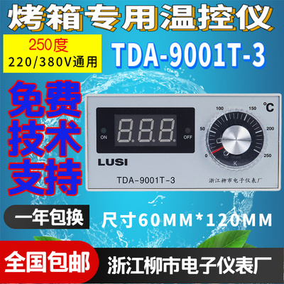 浙江柳市电子仪表厂烤箱