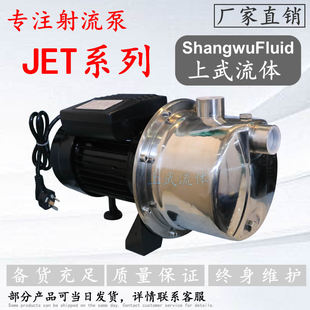 JET型不锈钢射流泵 耐腐蚀射流泵 小型喷射泵