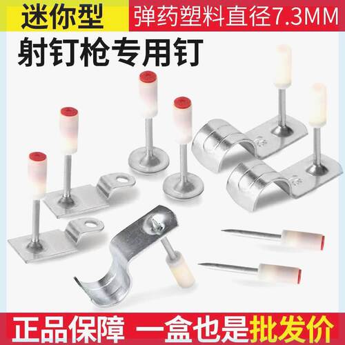迷你炮钉枪射专用管卡子