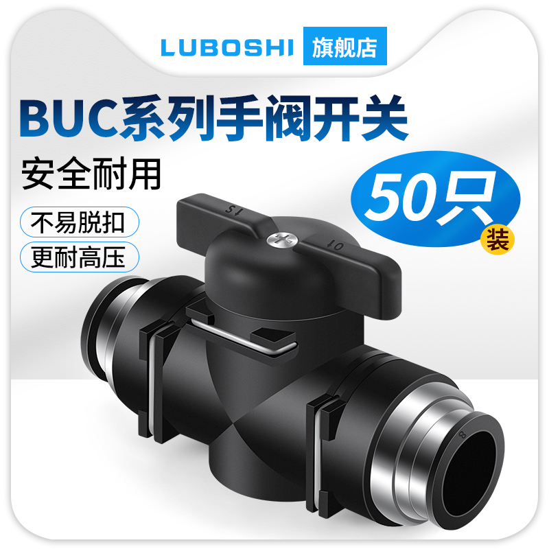 手阀BUC4-6-8-10-12气管开关阀气动接头快插手动阀门开关气50个装
