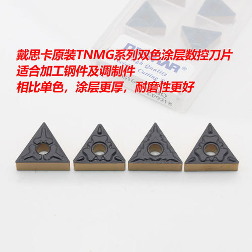 DESKAR戴斯卡原装三角双色涂层TNMG160404-HQ LF9218  CQ/TM槽型