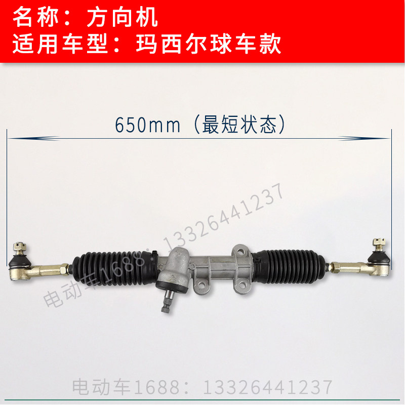 玛西尔高夫球车方向机转