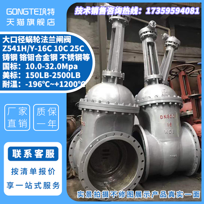 涡轮闸阀 大口径铸钢铸铁伞齿轮法兰闸阀Z541H/W/Y-10C16C DN400